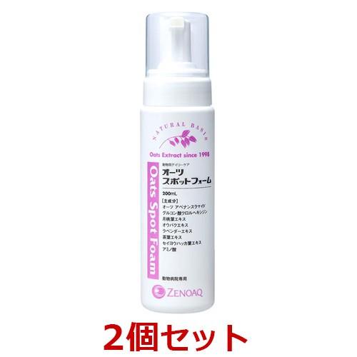 【あすつく】【２本セット】【オーツ スポット フォーム (200ml)×２本】【動物用デイリーケア】...