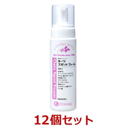 【あすつく】【１２本セット】【オーツ スポット フォーム (200ml)×１２本】【動物用デイリーケ...