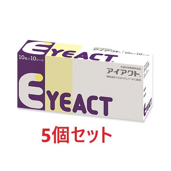 【あすつく】【５箱セット】【アイアクト 100粒 (10粒×10シート) ×５箱】【犬猫】【眼】【日...