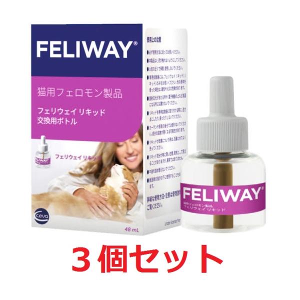 【あすつく】【３個セット】【フェリウェイリキッド48mL×３個】猫用(交換用)【セバ・ジャパン】【東...
