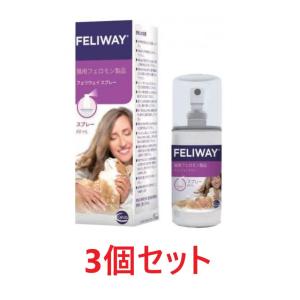 【あすつく】【３個セット】【フェリウェイ スプレー 60mL×３個】猫用【セバ・ジャパン】【東北〜九...