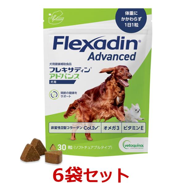 【あすつく】【６袋セット】【犬用】【フレキサディン アドバンス 犬用 (30粒)×６袋】【関節】(C...