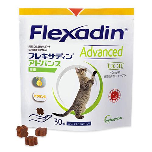 【あすつく】【猫用】『フレキサディン アドバンス 猫用 (30粒)×１袋』【関節】【日本全薬工業】