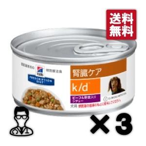 送料無料 New 犬用 K D シチュー ビーフ 野菜 156g ２４缶 ３ケース ヒルズ Olhodaguadocasado Al Gov Br