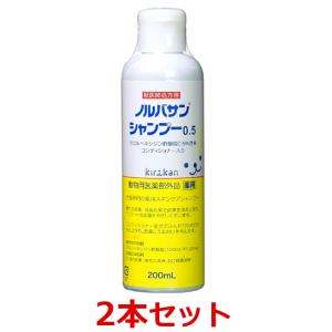 【ノルバサンシャンプー0.5：200mL ×２本】犬猫用シャンプー【キリカン洋行】｜doubutsunotame