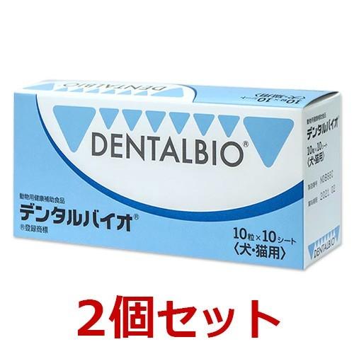【あすつく】【２個セット】【デンタルバイオ 100粒(10粒×10シート)×２個】犬猫【共立製薬】【...