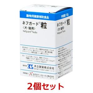 【あすつく】【２個セット】【ネフガード粒  12g(90粒)×２個】犬猫用【共立製薬】【腎臓】