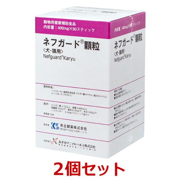 【あすつく】【２個セット】【ネフガード 顆粒 50包×２個】犬猫用【400mg×50スティック】【共...