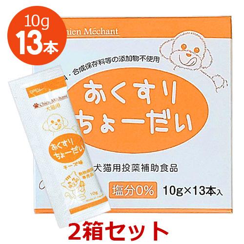 【あすつく】【２箱セット】【おくすりちょーだい (パウチタイプ：10g × 13本) ２箱】【リニュ...
