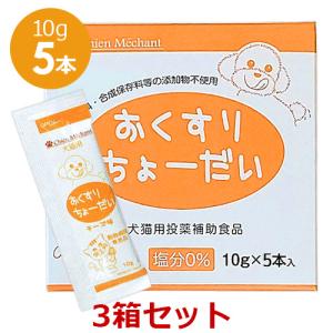 【あすつく】【送料無料】犬猫【おくすりちょーだい 50g】×【３個】キタガワ おくすりちょうだい 【投薬補助食品】