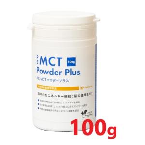 【PE MCT パウダープラス 100g ×１個】【犬猫】【脳】【QIX】(MCTパウダー) (発)