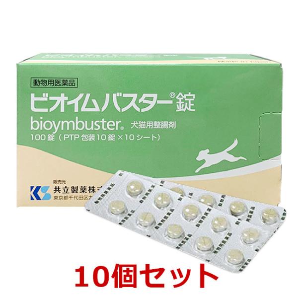 【あすつく】【１０個セット】【ビオイムバスター錠 犬猫用整腸剤 100錠 ×１０個】【動物用医薬品】...