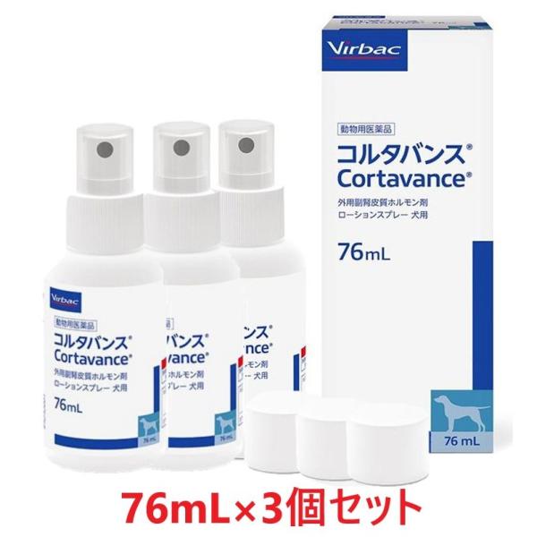 【３個セット】【コルタバンス 76mL 犬用×３個】【使用期限：2024年10月31日】【動物用医薬...