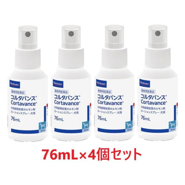 【４個セット】【コルタバンス 76mL 犬用 ×４個】【使用期限：2024年10月31日】【東北〜九...