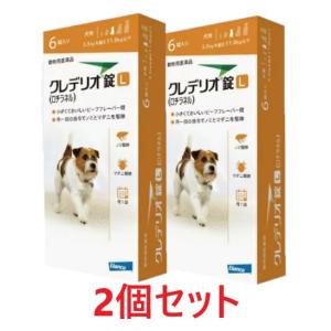 【２個セット】【クレデリオ錠 L 犬用（5.5kg以上11kg未満） 6錠×２個】【動物用医薬品】 [ノミ・マダニ駆除薬]