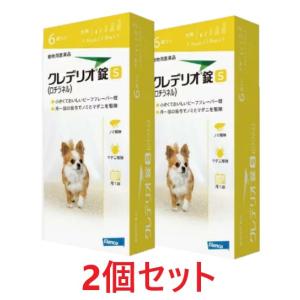 【２個セット】【クレデリオ錠 S 犬用（1.5kg以上2.5kg未満） 6錠×２個】【動物用医薬品】 [ノミ・マダニ駆除薬]