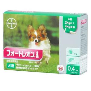 【あすつく】【フォートレオン 犬用 0.4mL（2〜4kg未満） ３本入×１個】【動物用医薬品】 [ノミ・マダニ駆除薬](フォートレオン0.4mL)(C5)