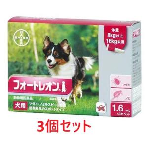 【３個セット】【フォートレオン 犬用 1.6mL（8〜16kg未満） ３本入×３個】【動物用医薬品】 [ノミ・マダニ駆除薬](フォートレオン1.6mL)
