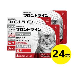 【３箱セット】【フロントラインプラス キャット ８本入×３箱】【使用期限：2027.01】 [ノミ駆除・寄生予防 / マダニ・ハジラミ駆除剤]