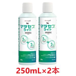 【２本セット】【マラセブ ライト 犬用 250mL ×２本】【使用期限：2027.04.30】【動物用医薬品】 [皮膚炎薬] (C)