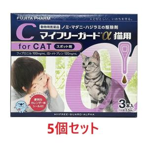 【５箱セット (15本分)】【マイフリーガードα 猫用 ３本入 ×５箱】【計15本】【動物用医薬品】 [ノミ・マダニ駆除薬]｜ペット犬猫療法食アニマルドクター