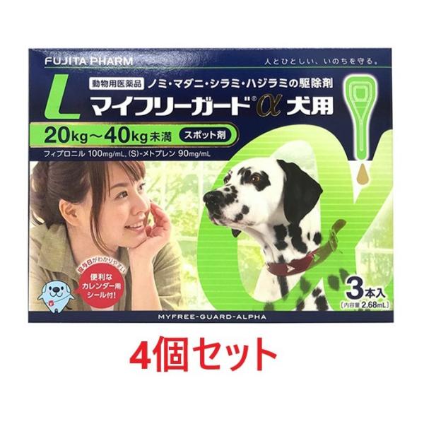 【４箱セット (12本分)】【マイフリーガードα 犬用L（20〜40kg未満） ３本入 ×４箱】【計...