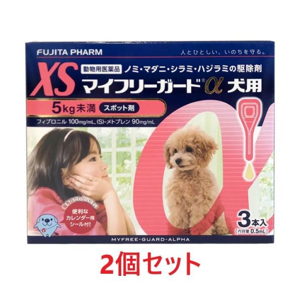 【あすつく】【２箱セット (6本分)】『マイフリーガードα 犬用XS（5kg未満） ３本入 ×２箱』...