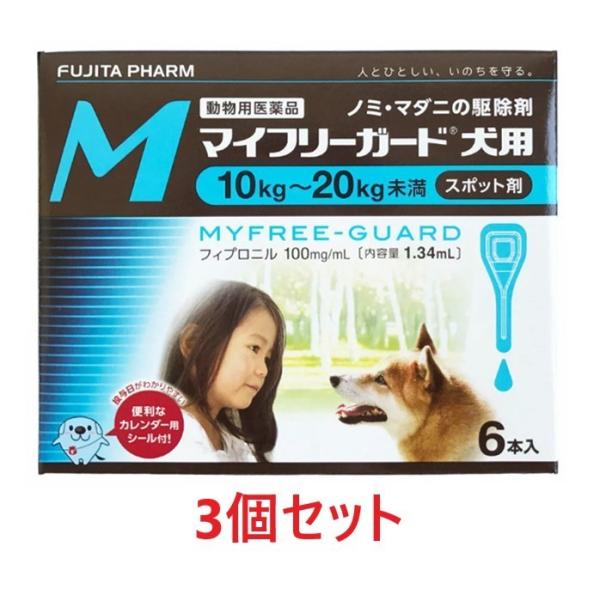 【３箱セット (18本分)】『マイフリーガード 犬用M（10〜20kg未満） ６本入 ×３箱』【計1...