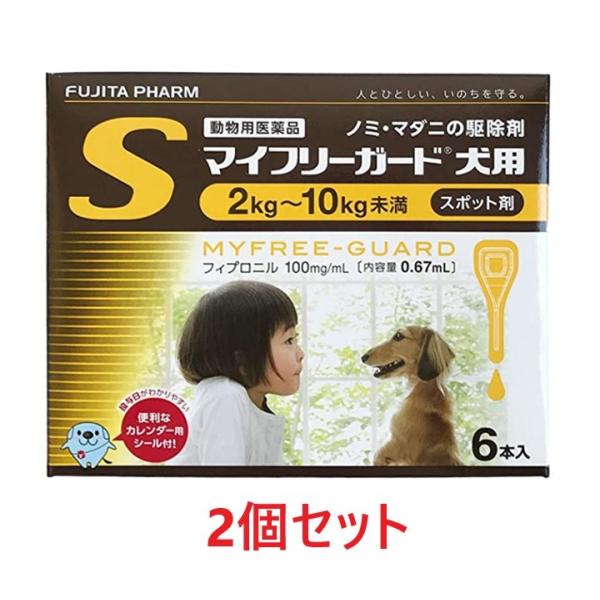 【２個セット】【マイフリーガード 犬用S（2〜10kg未満） ６本入×２個】【動物用医薬品】 [ノミ...