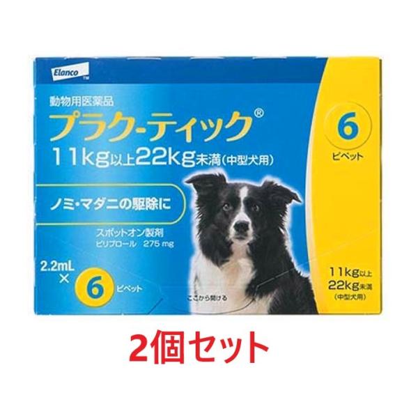 【２個セット】【プラク-ティック 中型犬用 2.2mL（11〜22kg未満） ６本入×２個】(プラク...