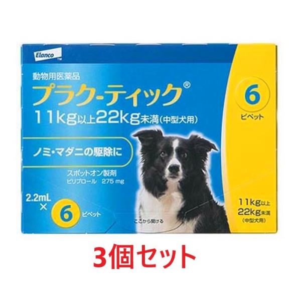 【３個セット】【プラク-ティック 中型犬用 2.2mL（11〜22kg未満） ６本入×３個】(プラク...