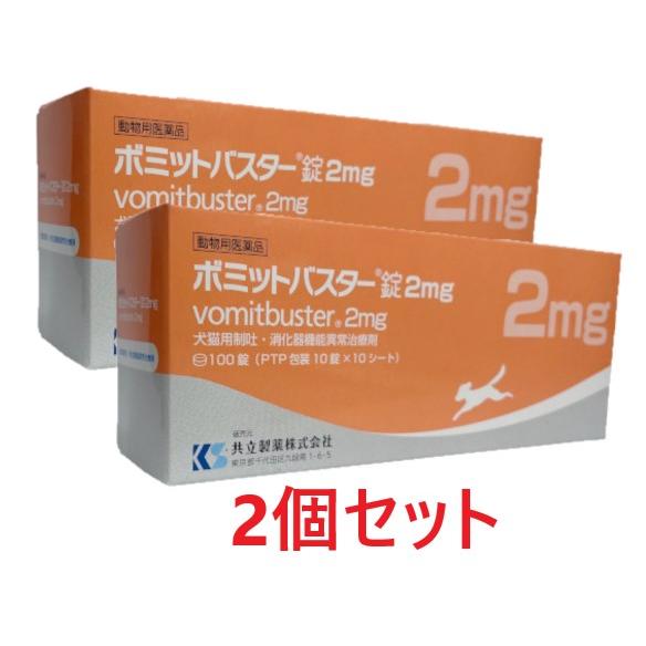 【あすつく】【２個セット】【2mg】【ボミットバスター錠 2mg 100錠 ×２個】【動物用医薬品】...