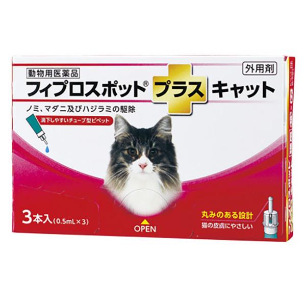 【あすつく】『フィプロスポットプラス キャット 0.5mL ３本入』【東北〜九州限定(沖縄除く)】【...