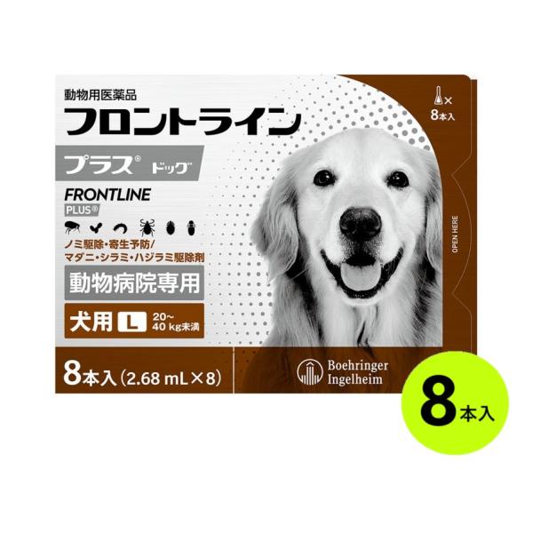 【フロントラインプラス ドッグL（20~40kg未満） ８本入×１箱】(フロントラインプラス犬用L)...