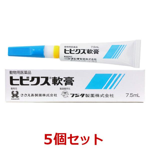 【あすつく】【５個セット】【ヒビクス軟膏 7.5mL ×５個】【使用期限：2026年5月31日】【東...