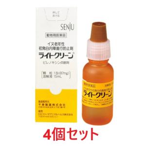 【あすつく】【４個セット】【ライトクリーン 犬用 15mL×４個】【動物用医薬品】 [イヌ老年性初発白内障進行防止剤 / 点眼薬]