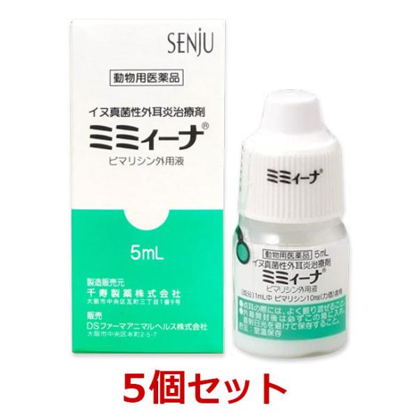 【５個セット】『ミミィーナ 5mL 犬用×５個』【【動物用医薬品】(ミミーナ) [犬真菌性外耳炎 /...