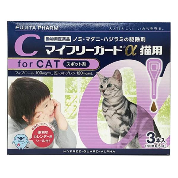 【あすつく】『マイフリーガードα 猫用 ３本入』【動物用医薬品】 [ノミ・マダニ駆除薬]