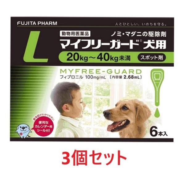 【３箱セット (18本分)】【マイフリーガード 犬用L（20〜40kg未満） ６本入 ×３箱】【計1...