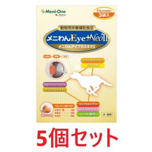 メニわんEye+Neo II 180粒（60粒×3袋） : ペットゴー ヤフー店 - 通販