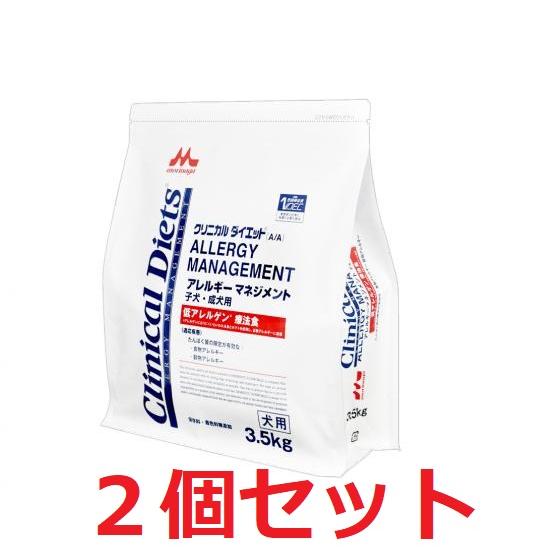【２個セット】【クリニカルダイエット アレルギーマネージメント 子犬・成犬用 3.5kg×２個】【お...