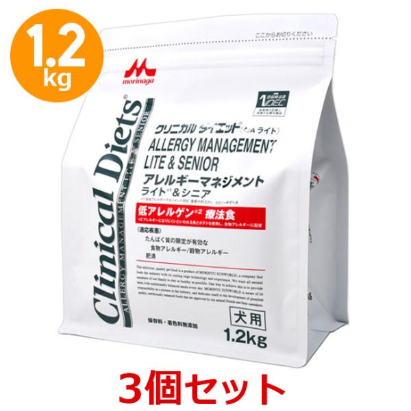 【３個セット】【クリニカルダイエット アレルギーマネージメント ライト&amp;シニア 1.2kg×３個】【...