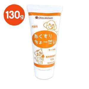 おくすり ちょーだい ５本セット 新品未開封 あすつく】『おくすりちょーだい 130g』【チューブタイプ】犬猫