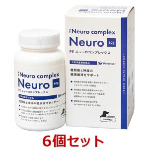 【未開封】犬用PE ニューロコンプレックス・３箱セット・賞味期限2026.10 あすつく】【3個セット】【PE ニューロコンプレックス 粒 (60粒