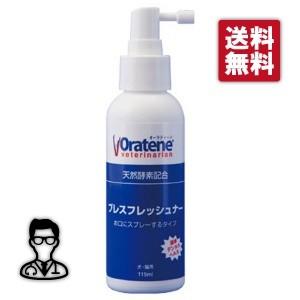 あすつく】【(REDENTA) リデンタ スプレー 50mL ×1個】【犬猫 歯石