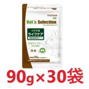 【３０袋セット】【ベッツセレクション ウサギ用 ライフケア (90g) ×３０袋】【バラ：３０袋のみ】【ウサギ用 粉末フード】【イースター】(発)