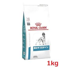 【送料無料】犬用【低分子プロテイン ドライ：1kg】×【１袋】ロイヤルカナン【レビューを書いて送料無料】｜doubutsunotame