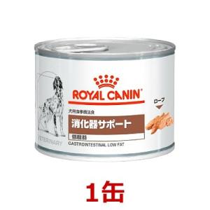 『消化器サポート(低脂肪)200g×１缶】【ロイヤルカナン】消化器 サポート 缶