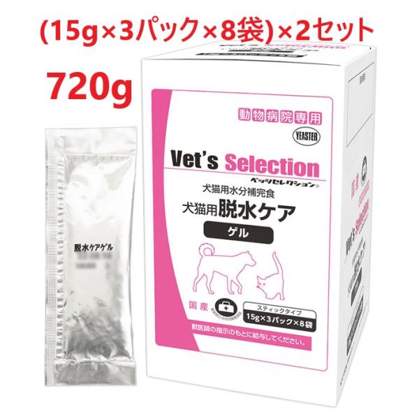 【あすつく】【２個セット】【脱水ケア・ゲル 360g(15g×3パック×8袋) ×２個】【犬猫用】【...