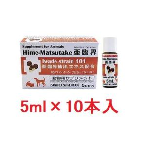 姫マツタケ(岩出101株) 犬猫用サプリメント ( 10ml ) : 爽快ドラッグ